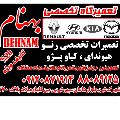 لوگوی تعمیرگاه تخصصی بهنام - تعمیرگاه مجاز خودرو