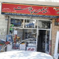 لوگوی نایلون پلاست - فروش نایلون و نایلکس