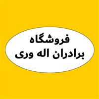 لوگوی برادران اله وردی - فروش نایلون و نایلکس