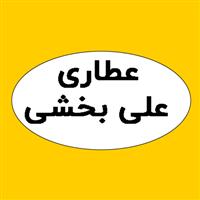 عطاری محمد علی بخشی