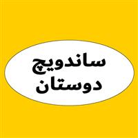 لوگوی ساندویچ دوستان - فست فود