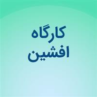 لوگوی کارگاه افشین - قالب سازی پلاستیک