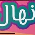لوگوی پوشاک نهال - فروش لباس بچه گانه