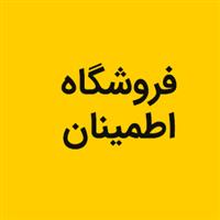 لوگوی فروشگاه اطمینان - فروش لباس مردانه