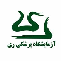 لوگوی آزمایشگاه ری نوین - آزمایشگاه تشخیص طبی