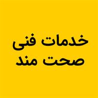 لوگوی خدمات فنی صحت مند - تعمیر یخچال و فریزر صنعتی