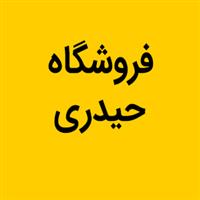 لوگوی فروشگاه حیدری - فروش لوازم بهداشتی ساختمان