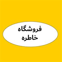 لوگوی فروشگاه خاطره - فروش لوازم صوتی و تصویری