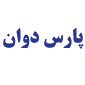 لوگوی شرکت بین المللی پارس تجارت دوان - ترخیص کالا