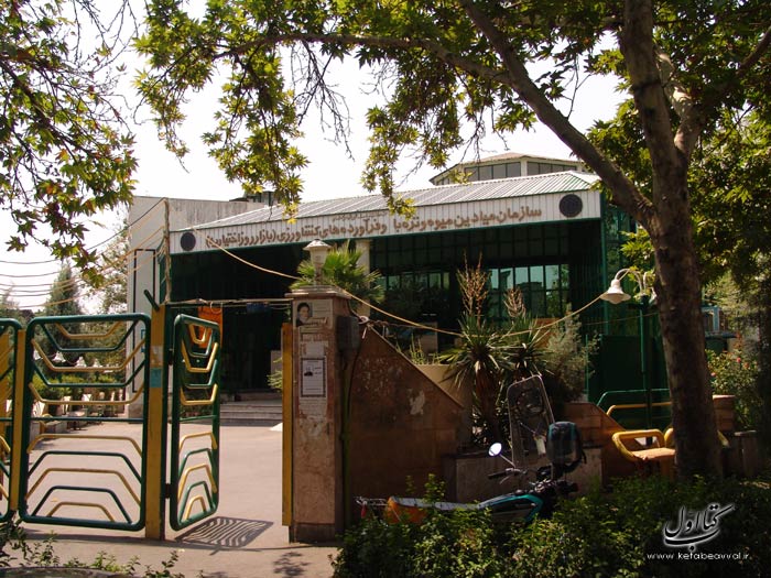 بلوار فردوس - بازار و میدان میوه و تره بار شماره 2