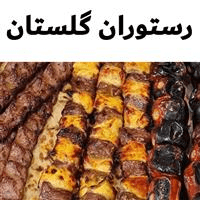 لوگوی رستوران گلستان