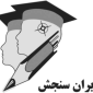 لوگوی ایران سنجش - انتشارات