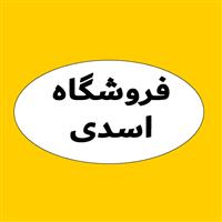 لوگوی فروشگاه اسدی - فروش نایلون و نایلکس
