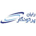 شرکت رایان پرتونگار