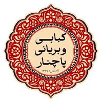 لوگوی کبابی بریانی پاچنار - کبابی و جگرکی