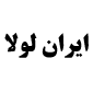 لوگوی فروشگاه ایران لولا - قفل و دستگیره