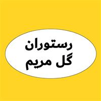 لوگوی رستوران گل مریم