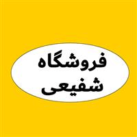 لوگوی فروشگاه شفیعی - فروش نایلون و نایلکس