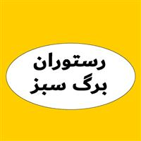 لوگوی چلوکبابی برگ سبز