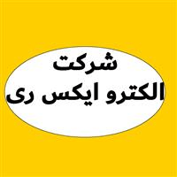 لوگوی شرکت الکترو ایکس ری - تولید و پخش تجهیزات رادیولوژی