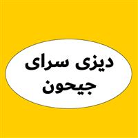 لوگوی قهوه خانه جیحون - قهوه خانه و دیزی سرا