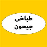 لوگوی طباخی جیحون