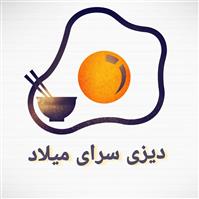 لوگوی دیزی سرای میلاد - قهوه خانه و دیزی سرا