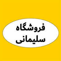 لوگوی فروشگاه سلیمانی - فروش مصنوعات پلاستیک