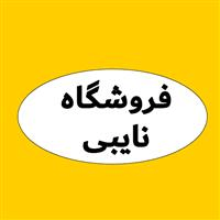 لوگوی فروشگاه نایبی - فروش نایلون و نایلکس