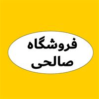 لوگوی فروشگاه صالحی - فروش نایلون و نایلکس
