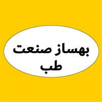 لوگوی بهساز صنعت طب - بهداشت حرفه ای و طب کار