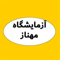 لوگوی آزمایشگاه مهناز - آزمایشگاه پاتوبیولوژی