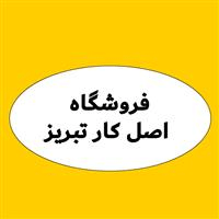 لوگوی فروشگاه اصل کار تبریز - فروش کفش
