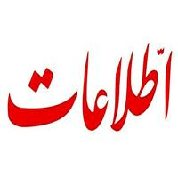 لوگوی اطلاعات - نمایندگی پذیرش آگهی نشریات