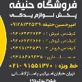 لوگوی فروشگاه حنیفه - فروش لوازم یدکی خودرو