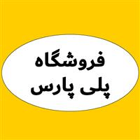 لوگوی فروشگاه پلی پارس - فروش شیلنگ