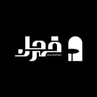 لوگوی کافه رستوران قهرمان - رستوران