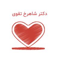 دکتر سیدشاهرخ تقوی