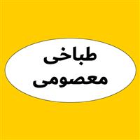 لوگوی طباخی معصومی