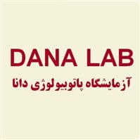 لوگوی آزمایشگاه دانا - آزمایشگاه پاتوبیولوژی