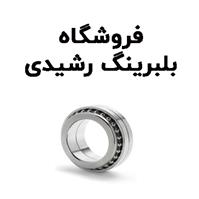 لوگوی فروشگاه رشیدی - فروش بلبرینگ و کاسه نمد خودرو