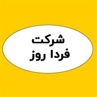 لوگوی شرکت فردا روز - فروش فیلتر صنعتی