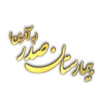 لوگوی بیمارستان صدر - بیمارستان چشم پزشکی