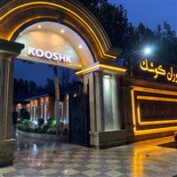 لوگوی کاخ رستوران کوشک - رستوران