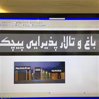 لوگوی تالار پذیرایی پیچک