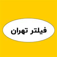 لوگوی فروشگاه تهران - فروش فیلتر صنعتی