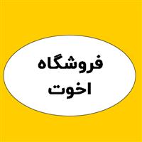 لوگوی فروشگاه اخوت - فروش مواد شیمیایی