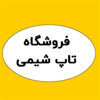 لوگوی فروشگاه تاپ شیمی - فروش مواد شیمیایی