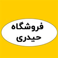 لوگوی فروشگاه حیدری - فروش مواد شیمیایی