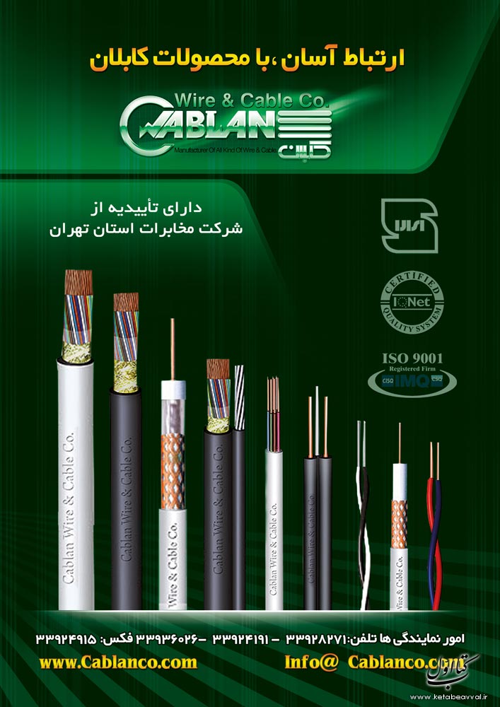 شرکت کابلان - تولید سیم و کابل شماره 3